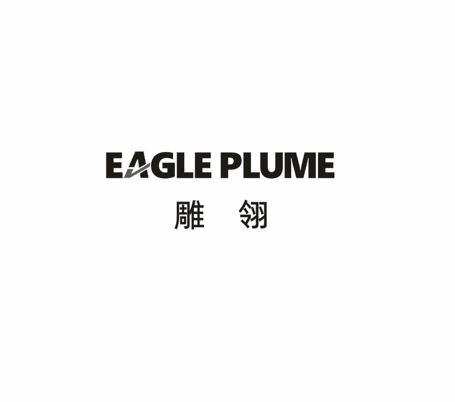 EAGLE PLUME 雕翎商标转让