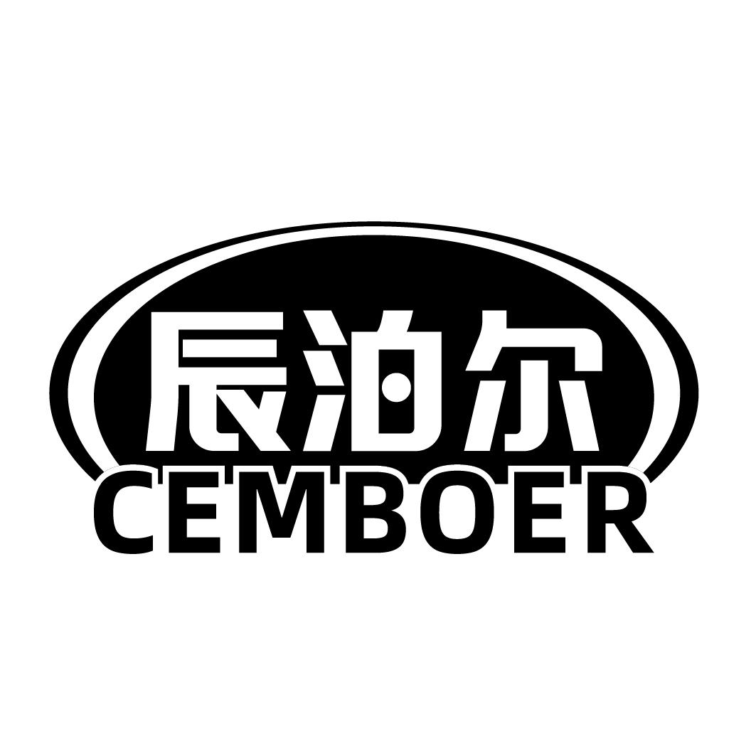 辰泊尔 CEMBOER商标转让