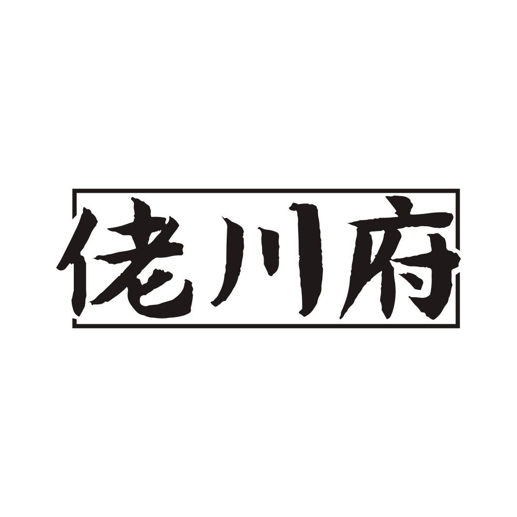 佬川府商标转让