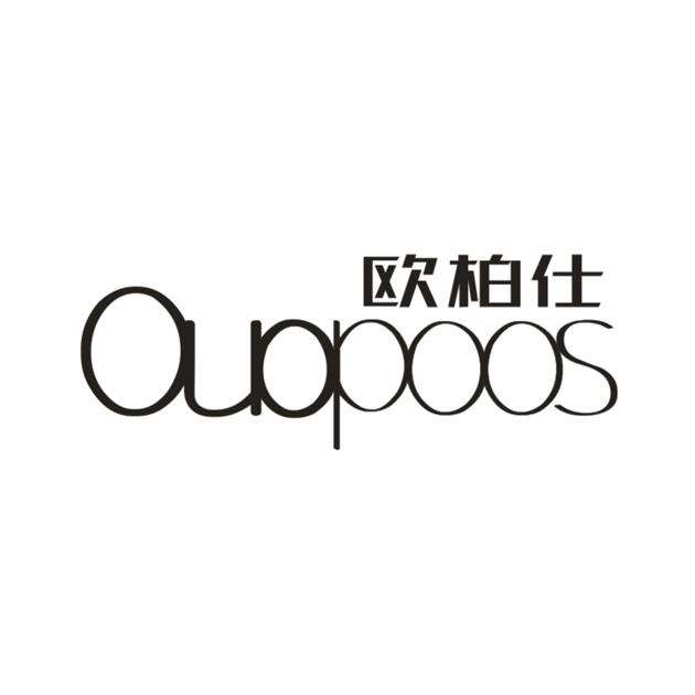 欧柏仕 OUOPOOS商标转让