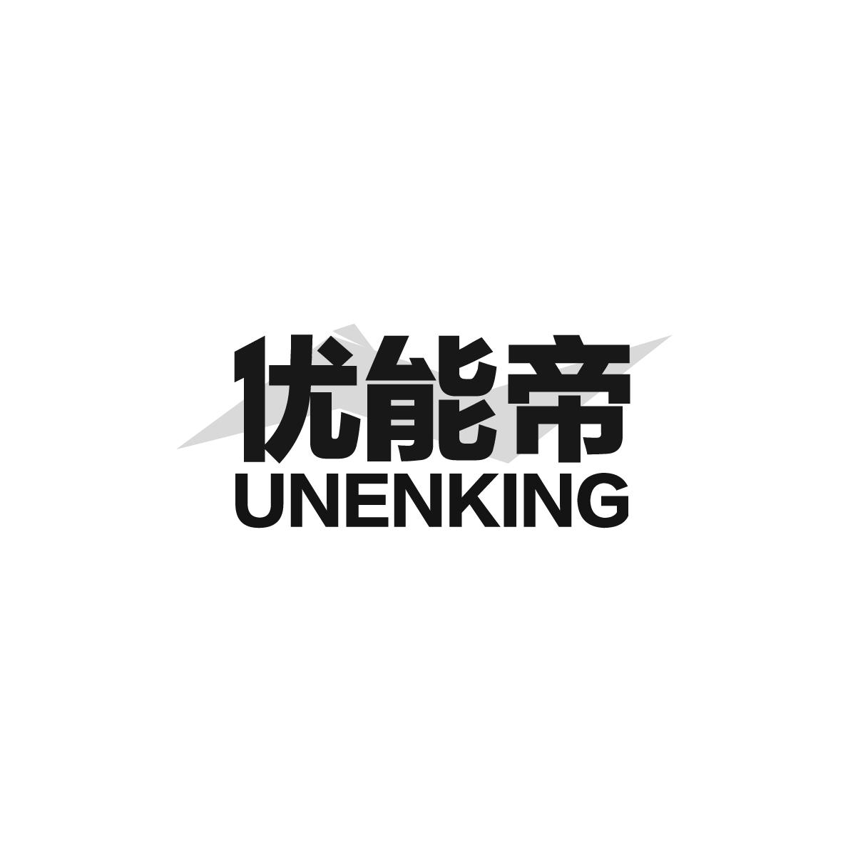 优能帝 UNENKING商标转让