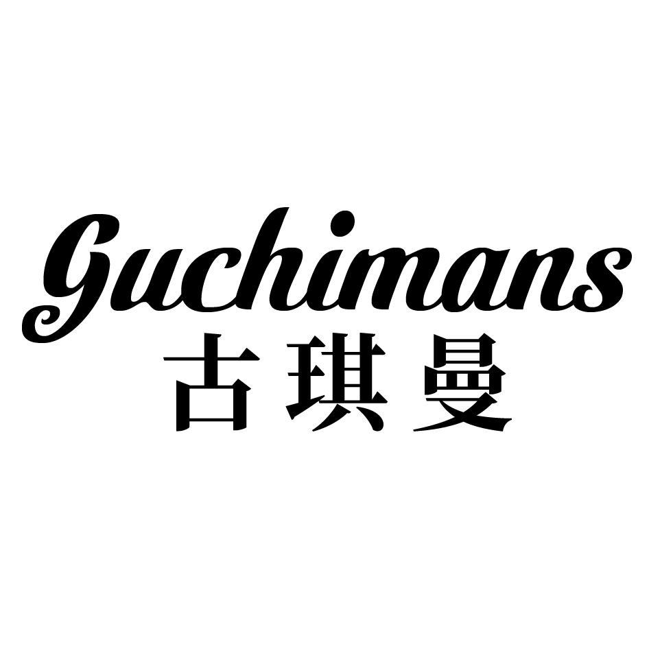 古琪曼 GUCHIMANS商标转让