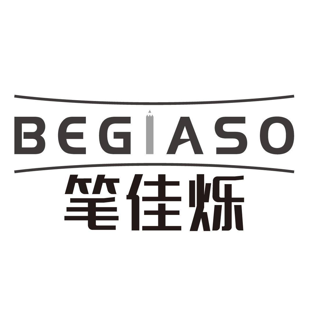 笔佳烁 BEGIASO商标转让