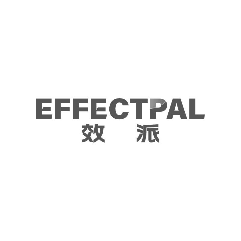 效派 EFFECTPAL商标转让