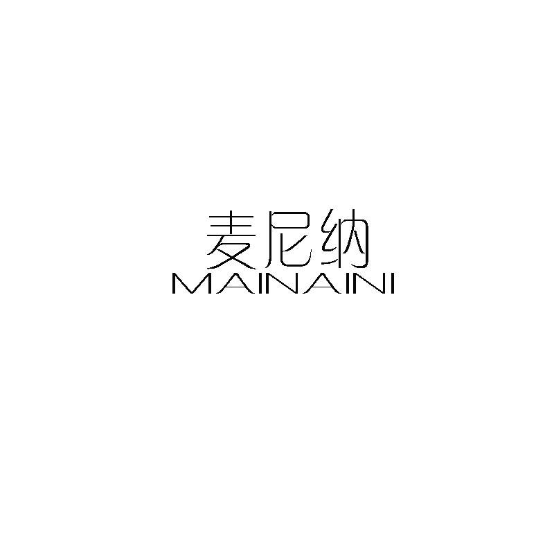 麦尼纳 MAINAINI商标转让