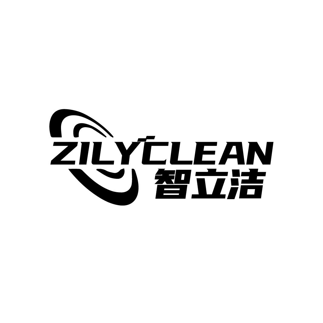 智立洁 ZILYCLEAN商标转让
