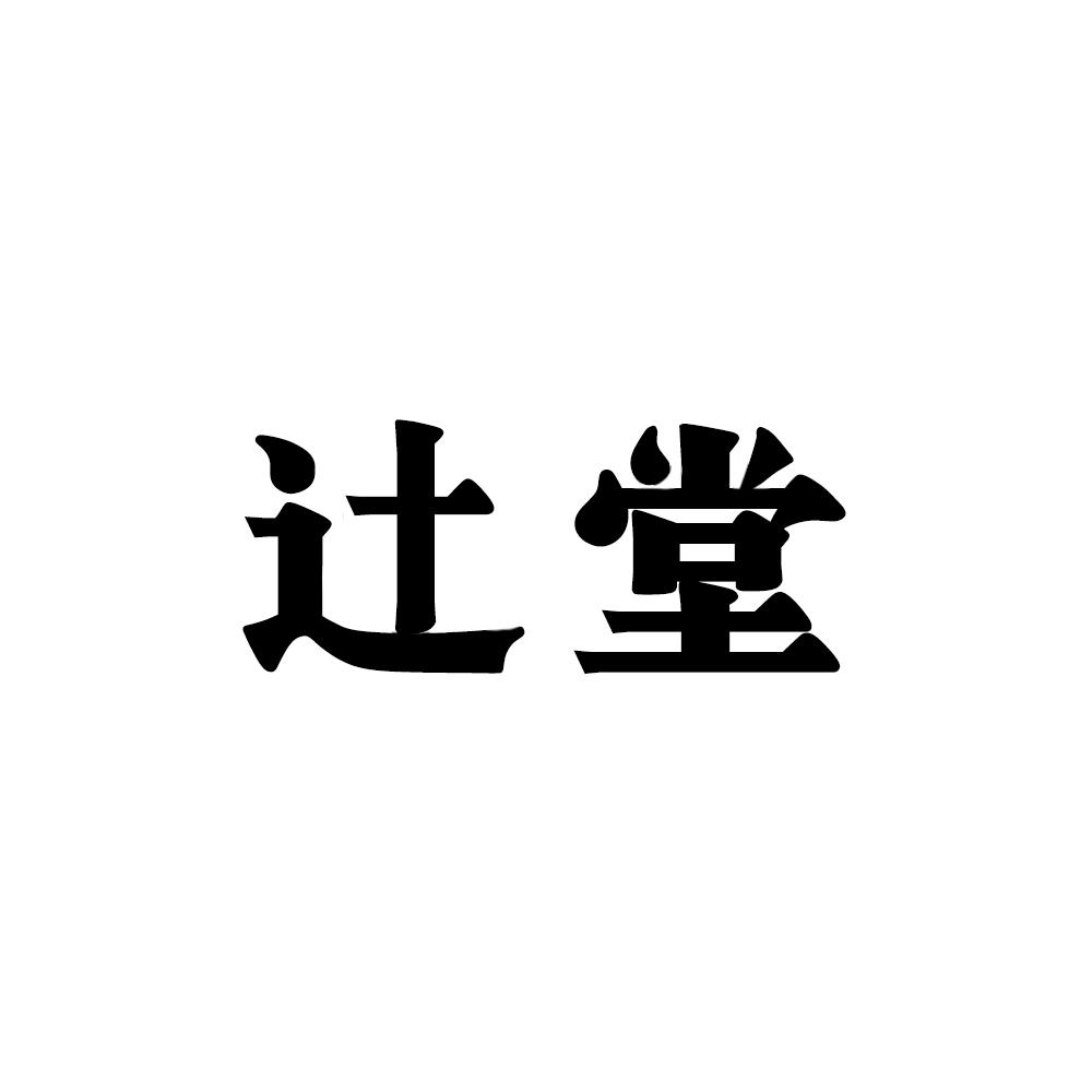 辻堂商标转让