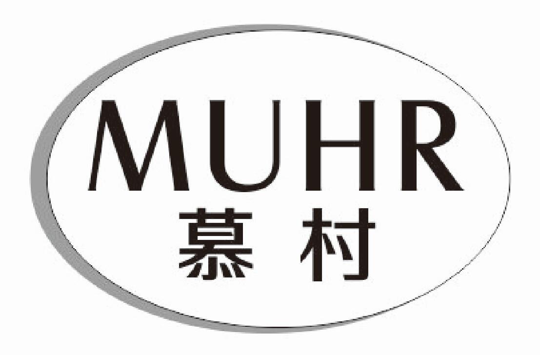 慕村 MUHR商标转让