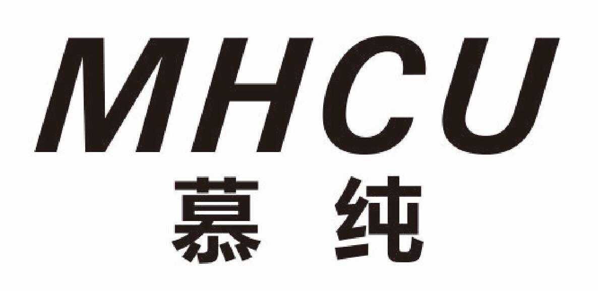 慕纯 MHCU商标转让