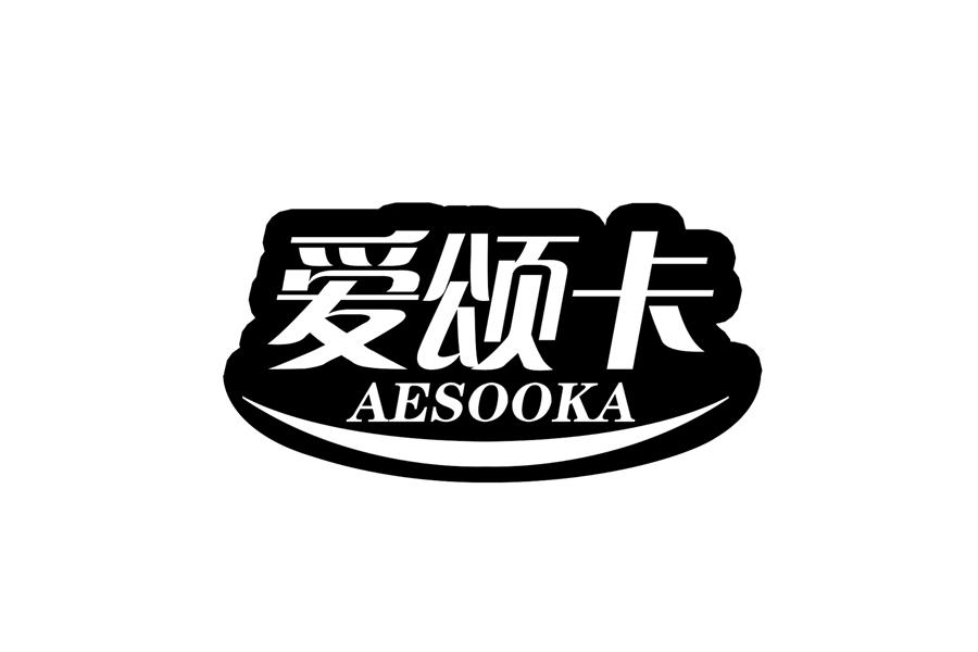 爱颂卡 AESOOKA商标转让