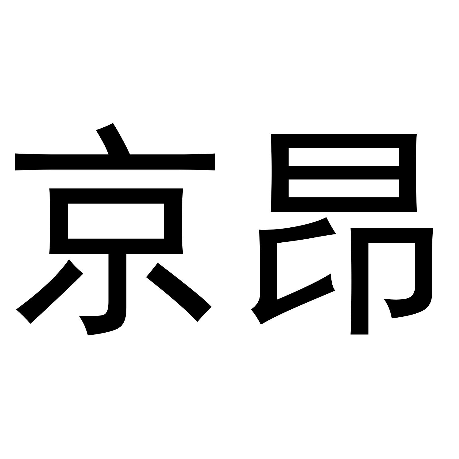 京昂商标转让