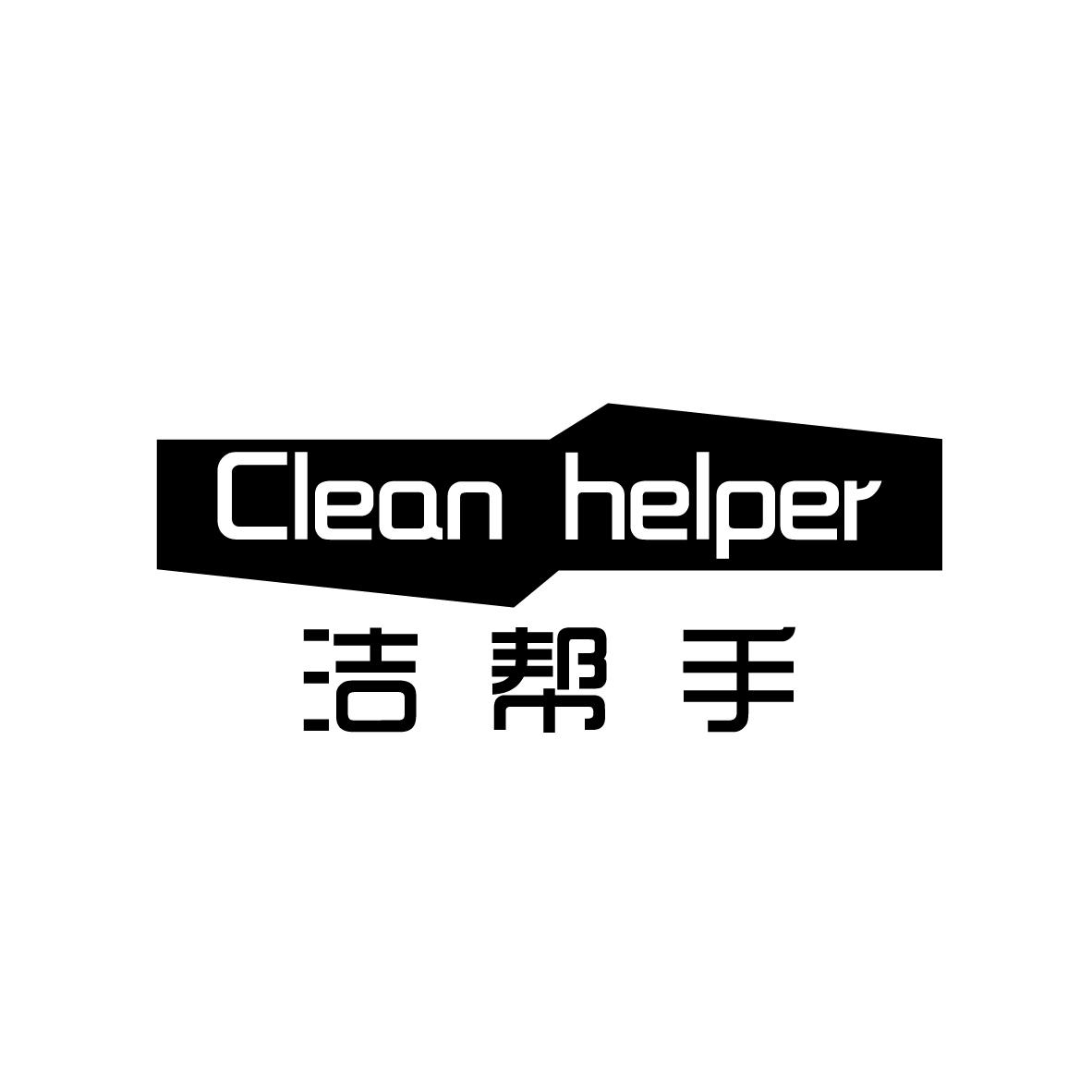 洁帮手 CLEAN HELPER商标转让