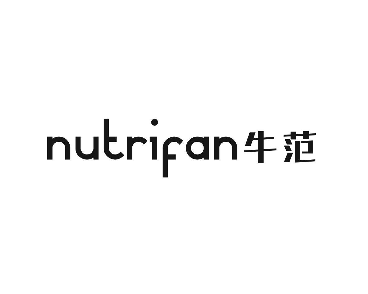 牛范 NUTRIFAN商标转让