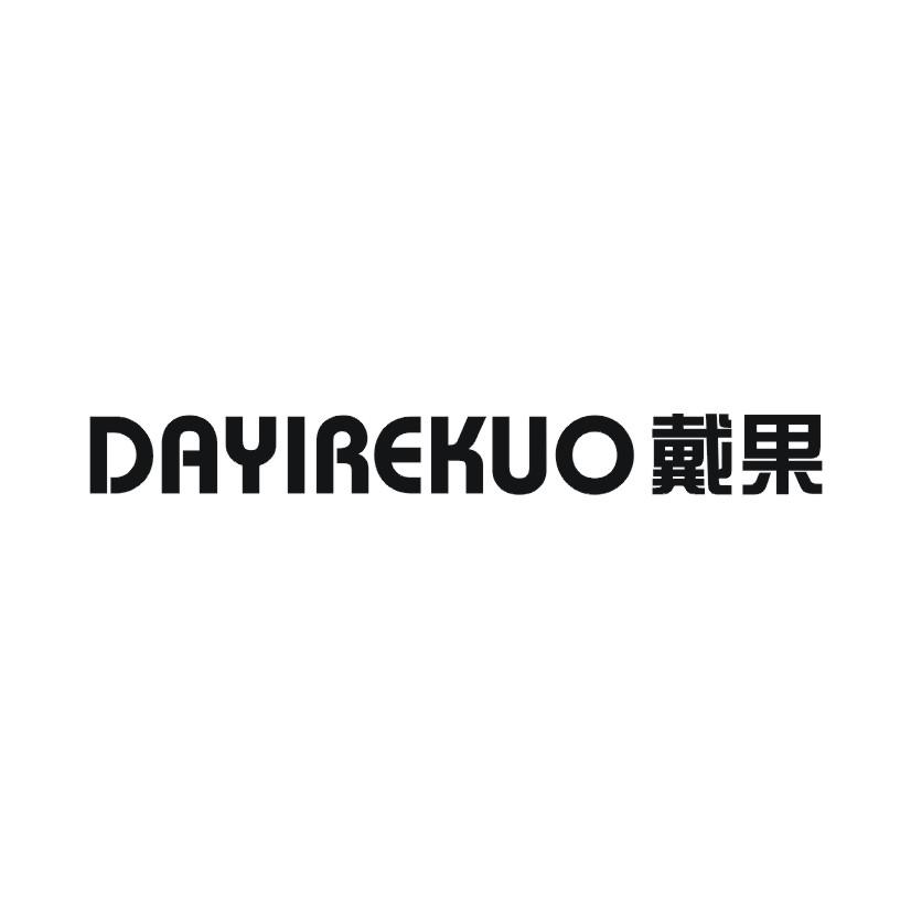 DAYIREKUO 戴果商标转让