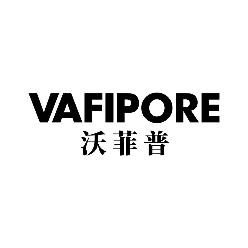 沃菲普 VAFIPORE商标转让