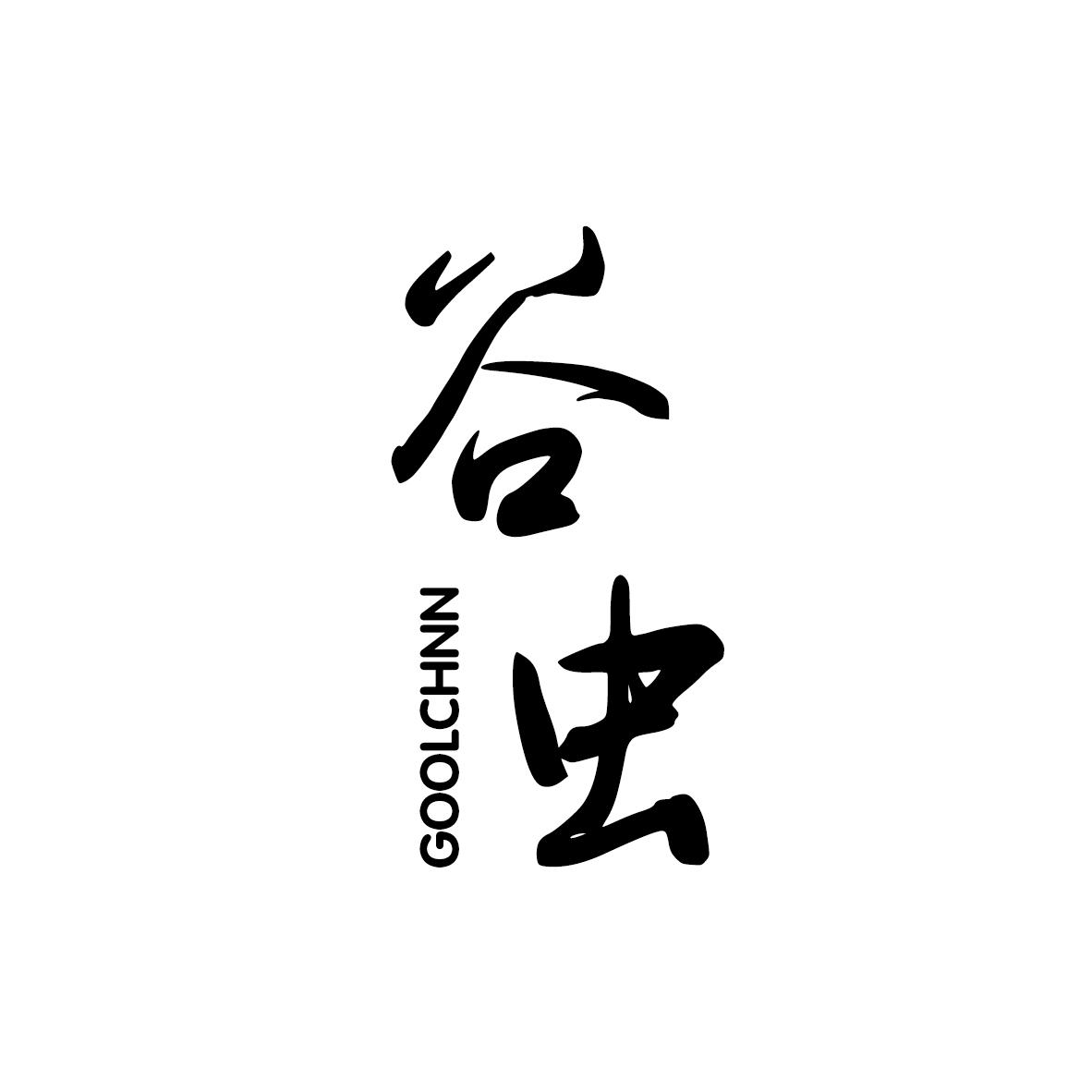 谷虫 GOOLCHNN商标转让