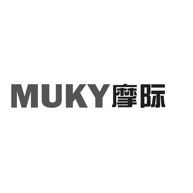 摩际  MUKY商标转让