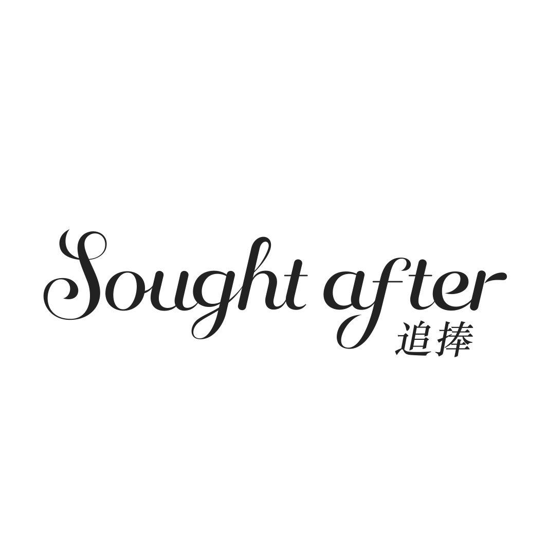 追捧  SOUGHT AFTER商标转让