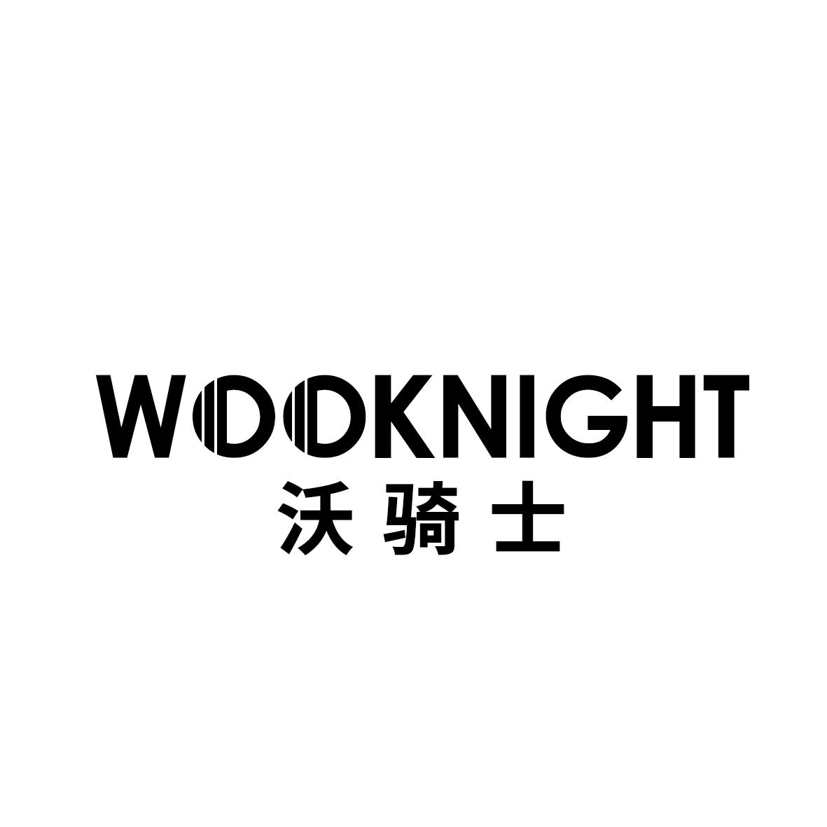 沃骑士 WOOKNIGHT商标转让