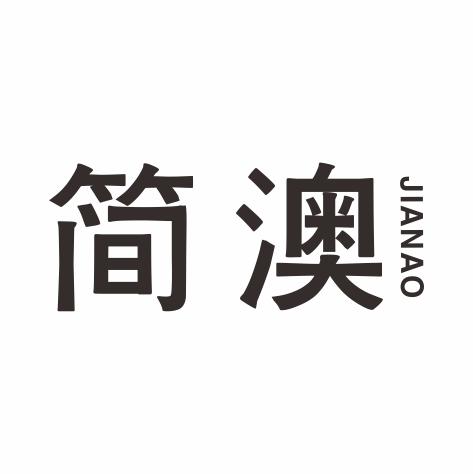 简澳商标转让
