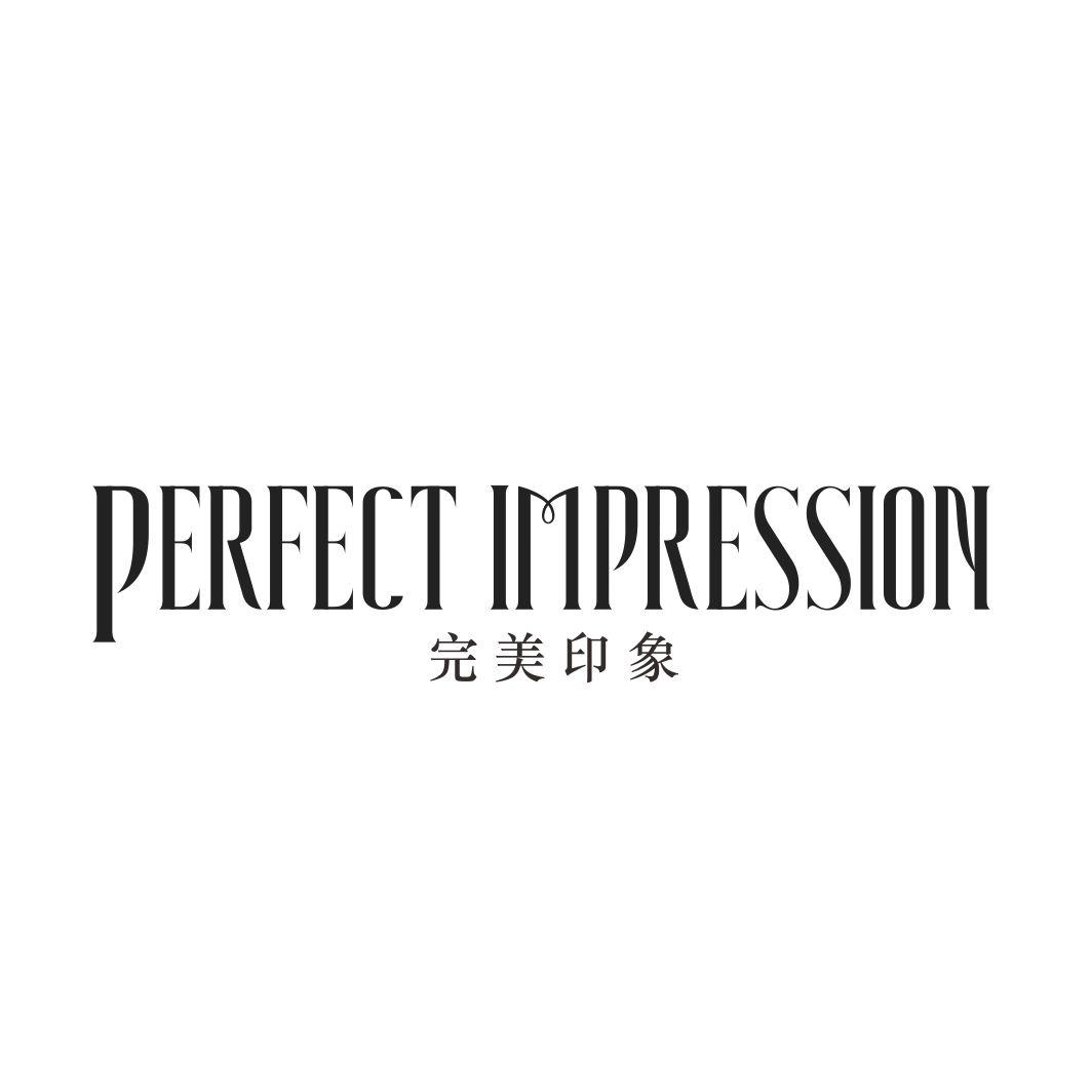 PERFECT IMPRESSION 完美印象商标转让