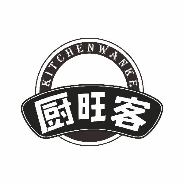 厨旺客 KITCHENWANKE商标转让