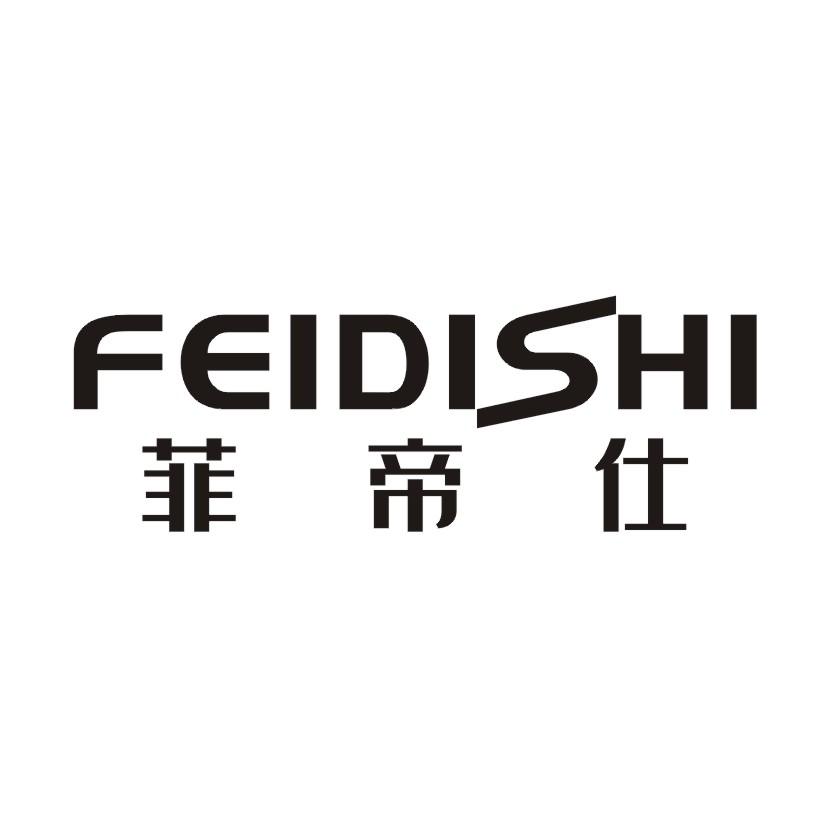 菲帝仕商标转让