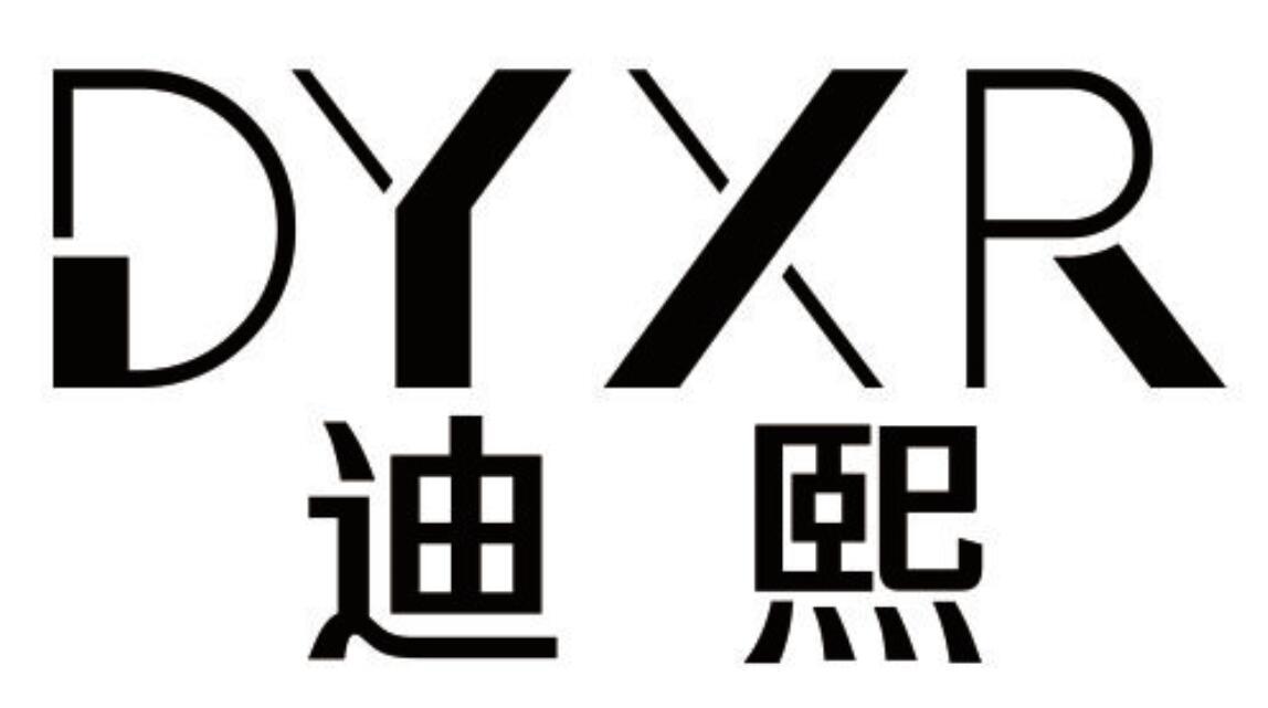 迪熙 DYXR商标转让