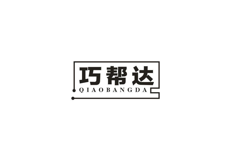 巧帮达商标转让