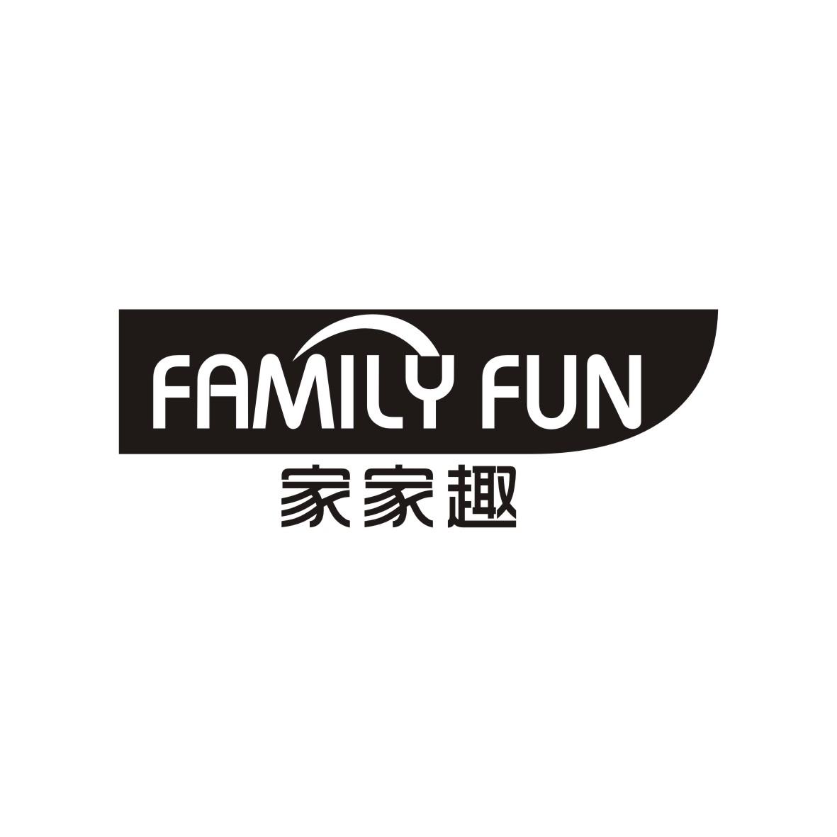 家家趣 FAMILY FUN商标转让