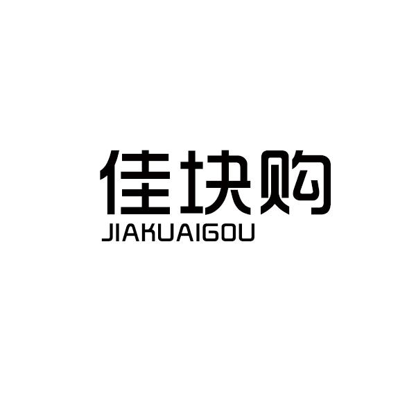 佳块购商标转让