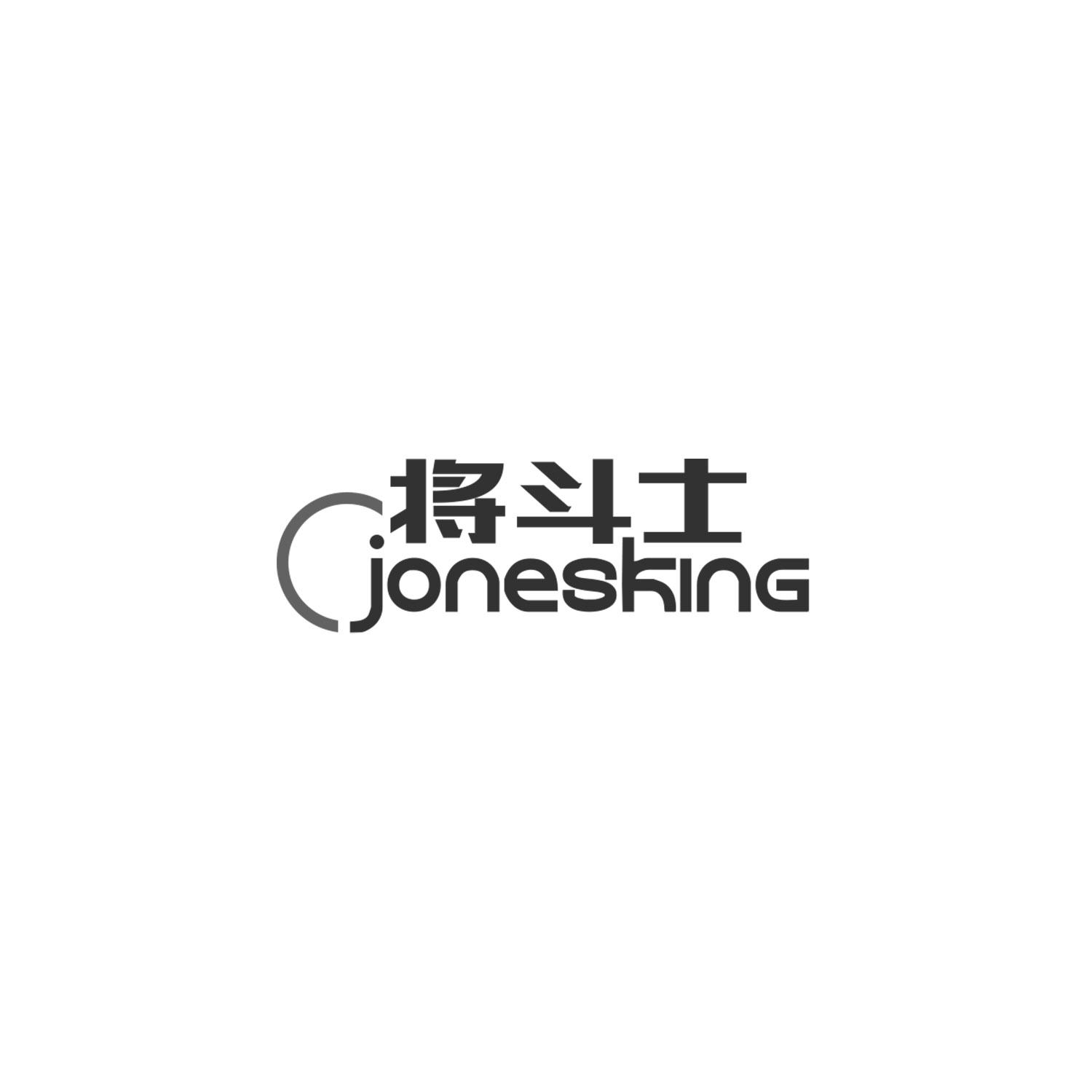 将斗士 JONESKING商标转让