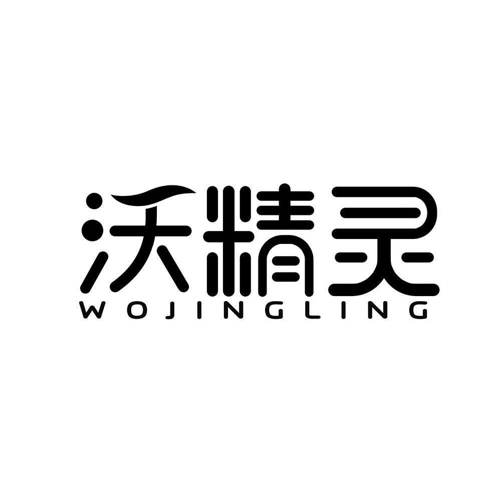 沃精灵商标转让