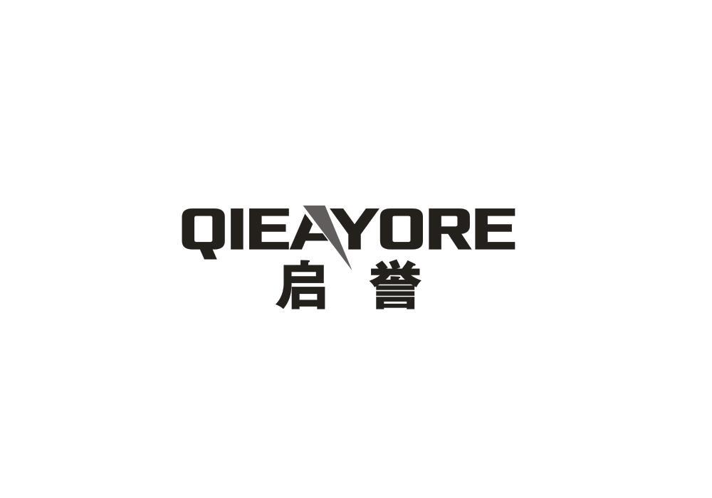 启誉 QIEAYORE商标转让