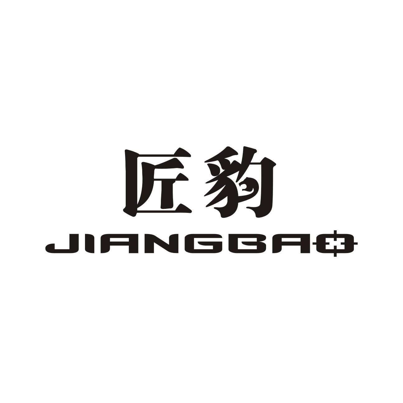 匠豹商标转让