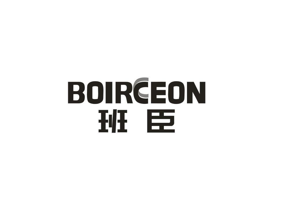 班臣 BOIRCEON商标转让