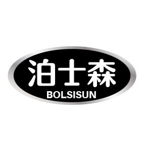 泊士森 BOLSISUN商标转让