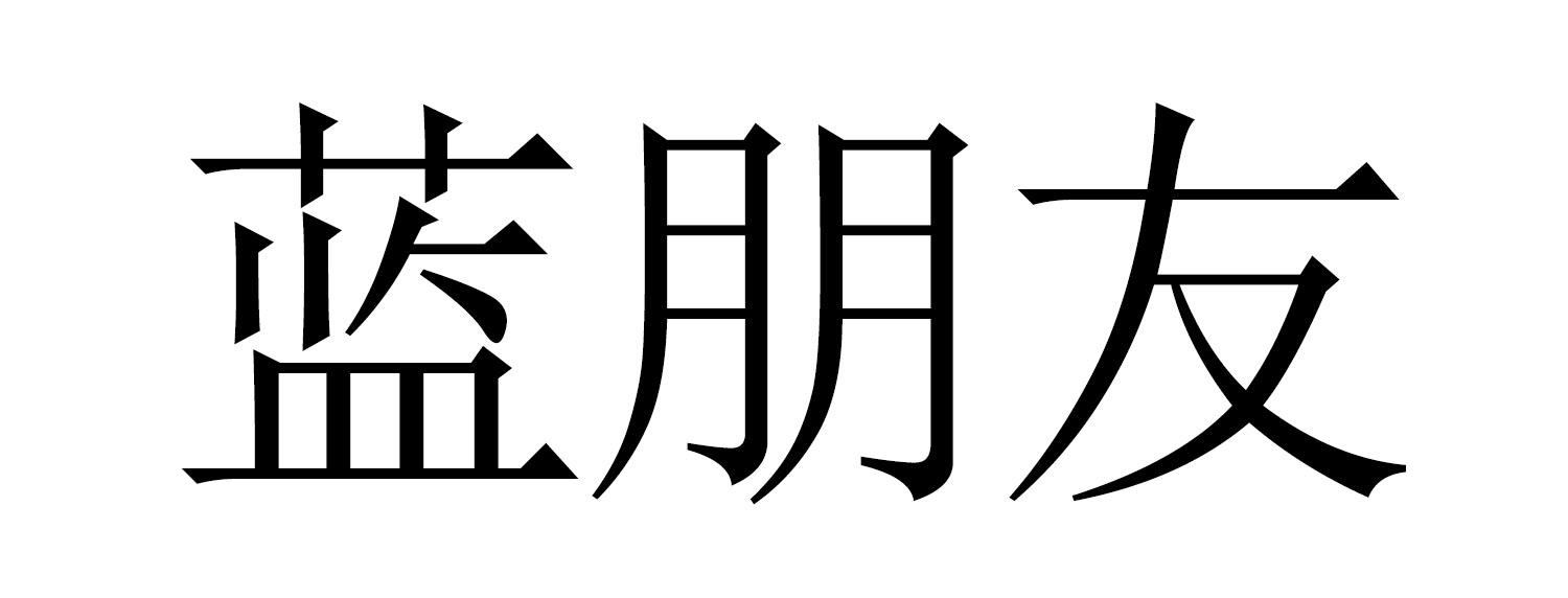 第11类-灯具空调