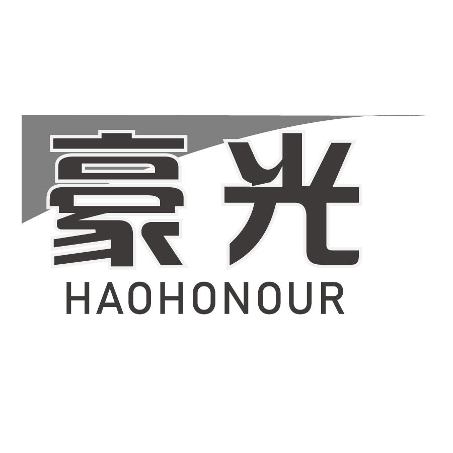 豪光 HAOHONOUR商标转让