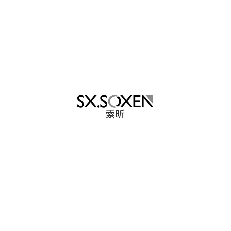 索昕 SX.SOXEN商标转让