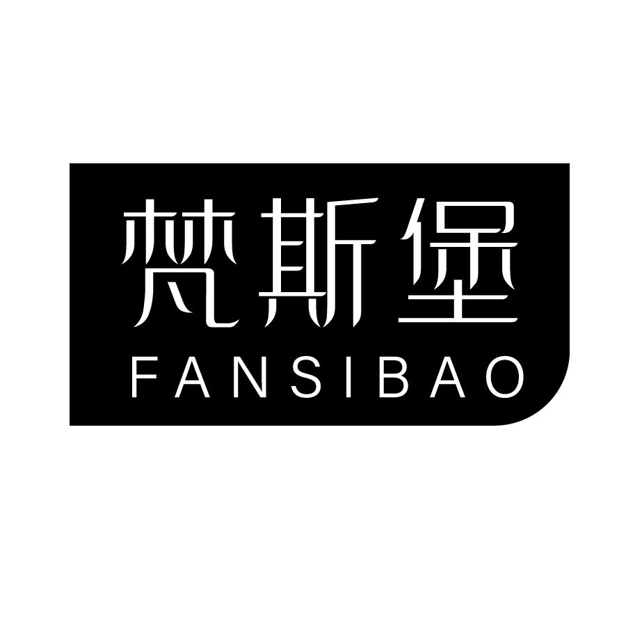 梵斯堡商标转让