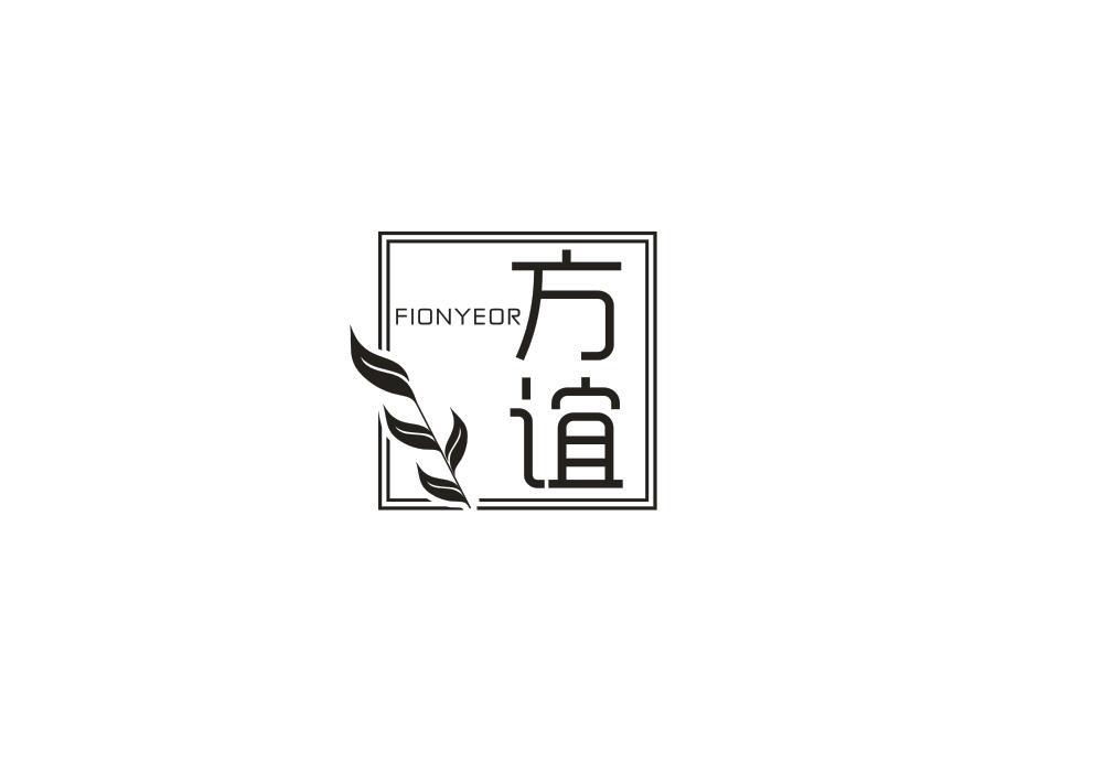 方谊 FIONYEOR商标转让