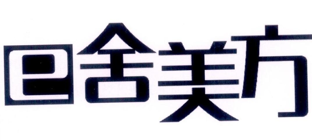E 舍美方商标转让