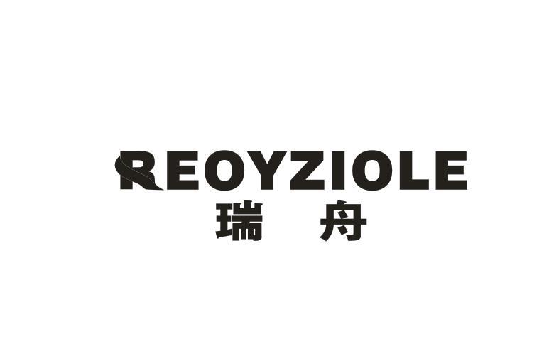 瑞舟 REOYZIOLE商标转让