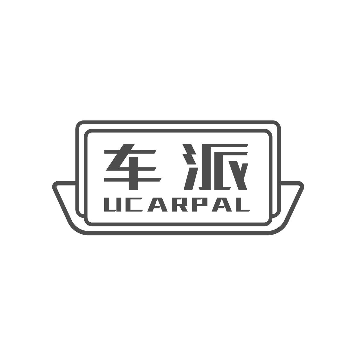 车派 UCARPAL商标转让