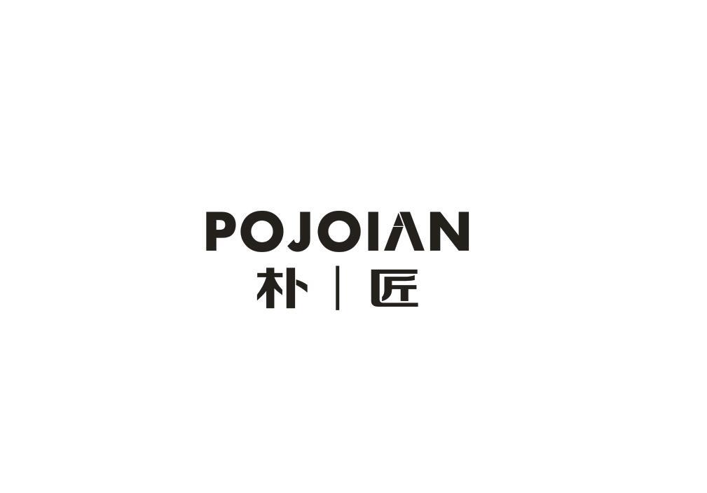 朴匠 POJOIAN商标转让