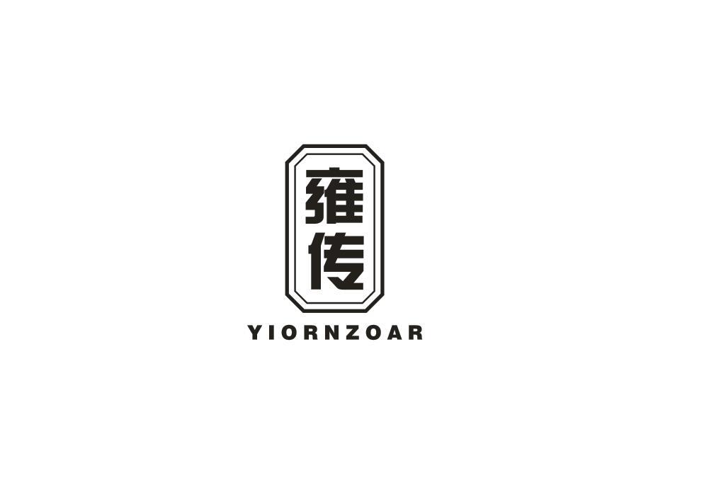 雍传 YIORNZOAR商标转让