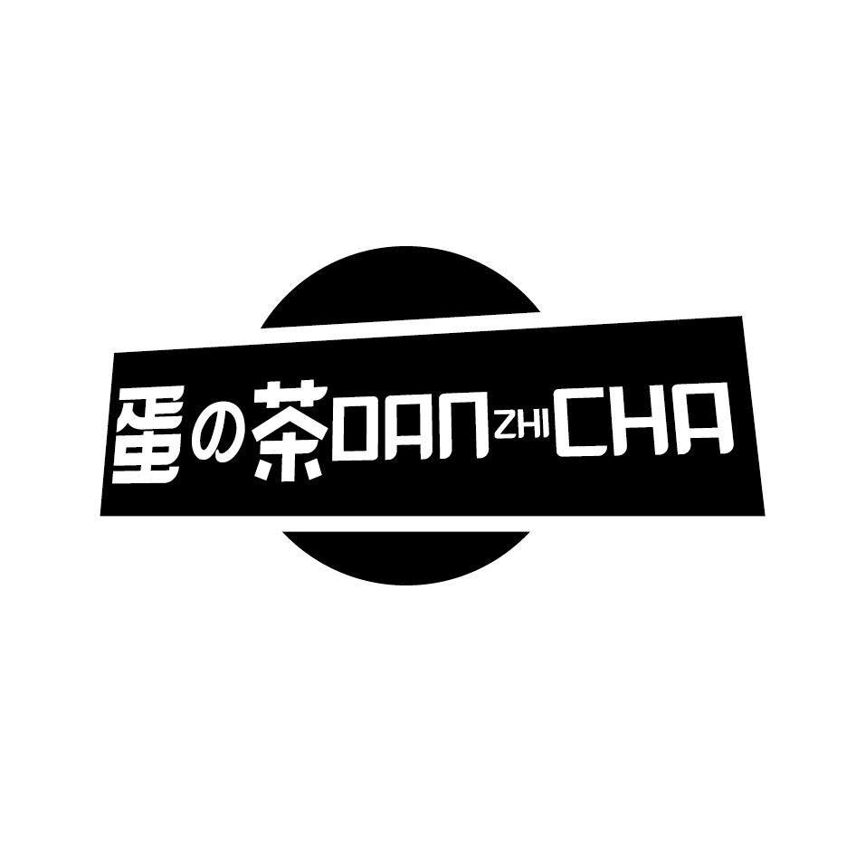 蛋茶 DANZHICHA商标转让