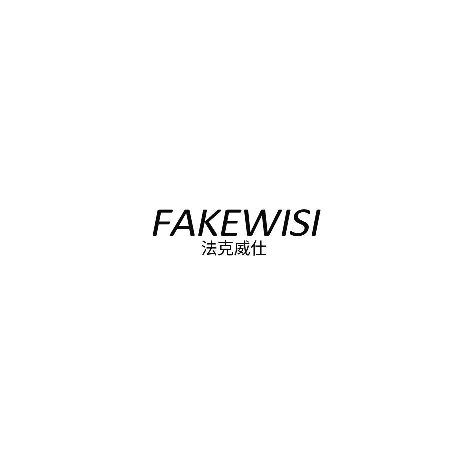 FAKEWISI 法克威仕商标转让