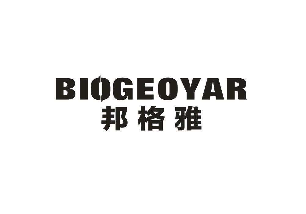 邦格雅 BIOGEOYAR商标转让